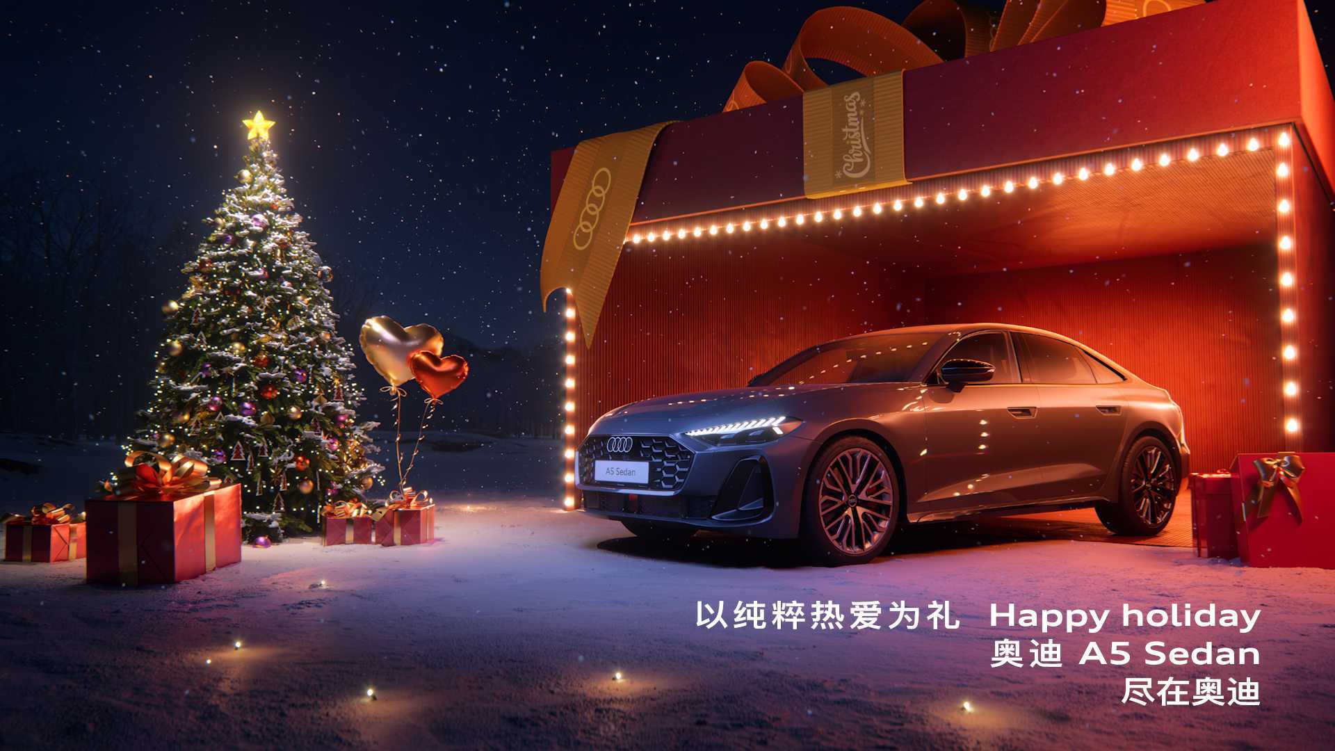 全新 Audi A5 Sedan 圣诞篇